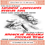 Limited time Expo “Japanese Landscapes-Russian Soul” by Viktor Savior de Grataine